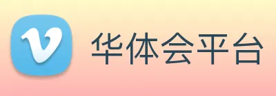 华体会平台 Logo